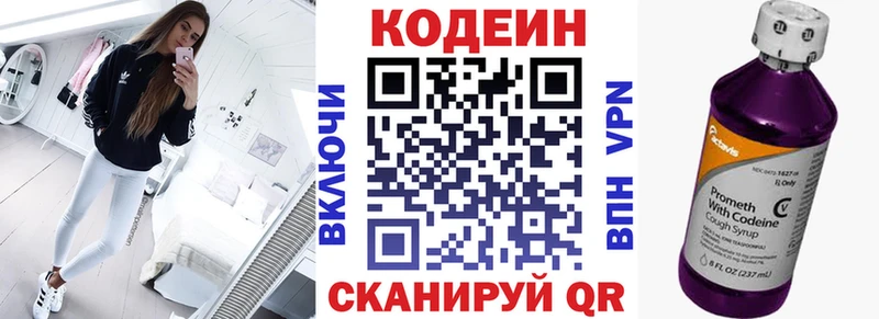 Кодеин Purple Drank Циолковский